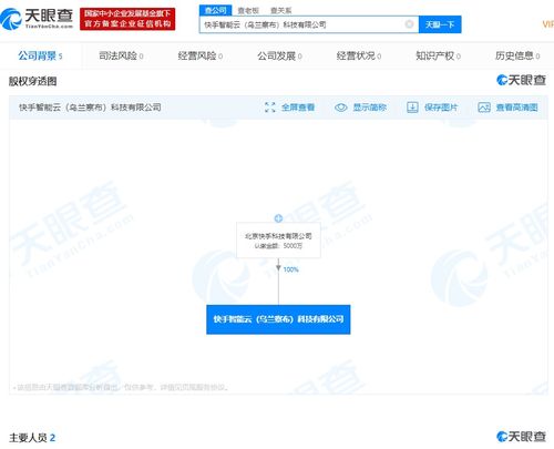 快手成立智能云科技公司，注冊(cè)資本5000萬(wàn)加碼互聯(lián)網(wǎng)信息服務(wù)